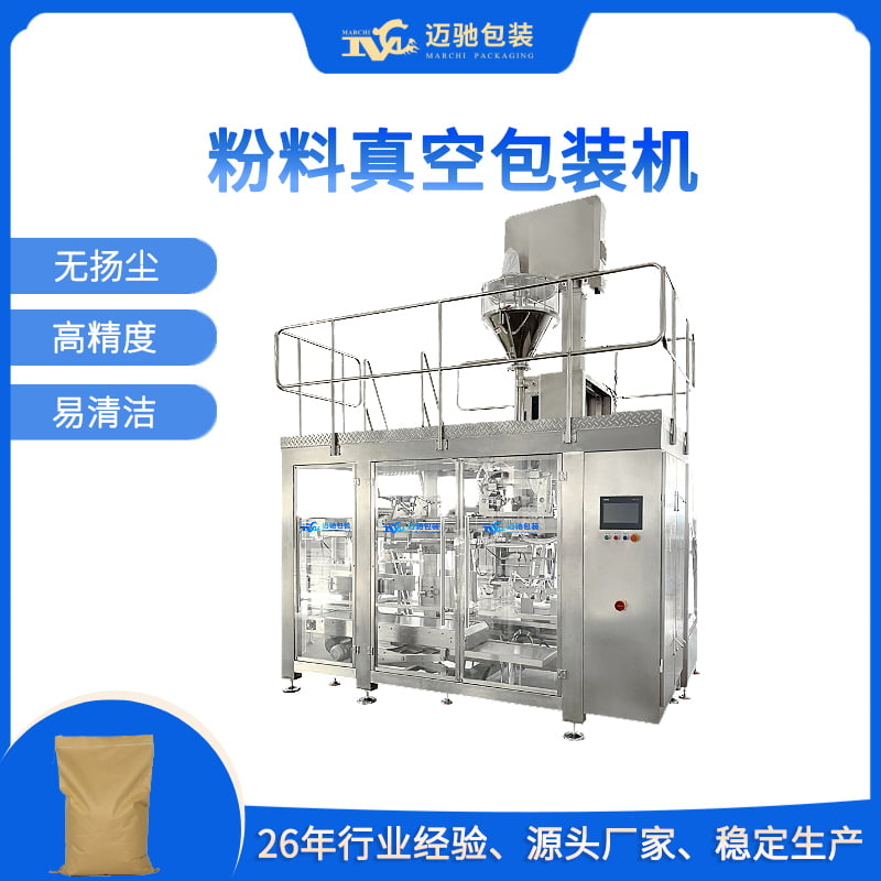 粉料真空包裝機