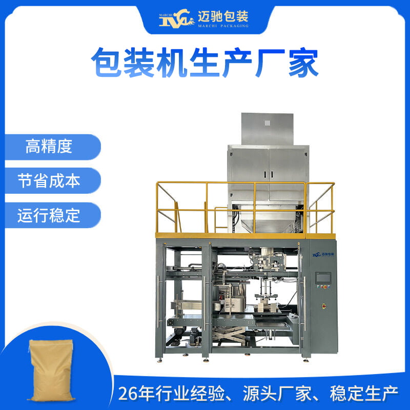 包裝機生產廠家