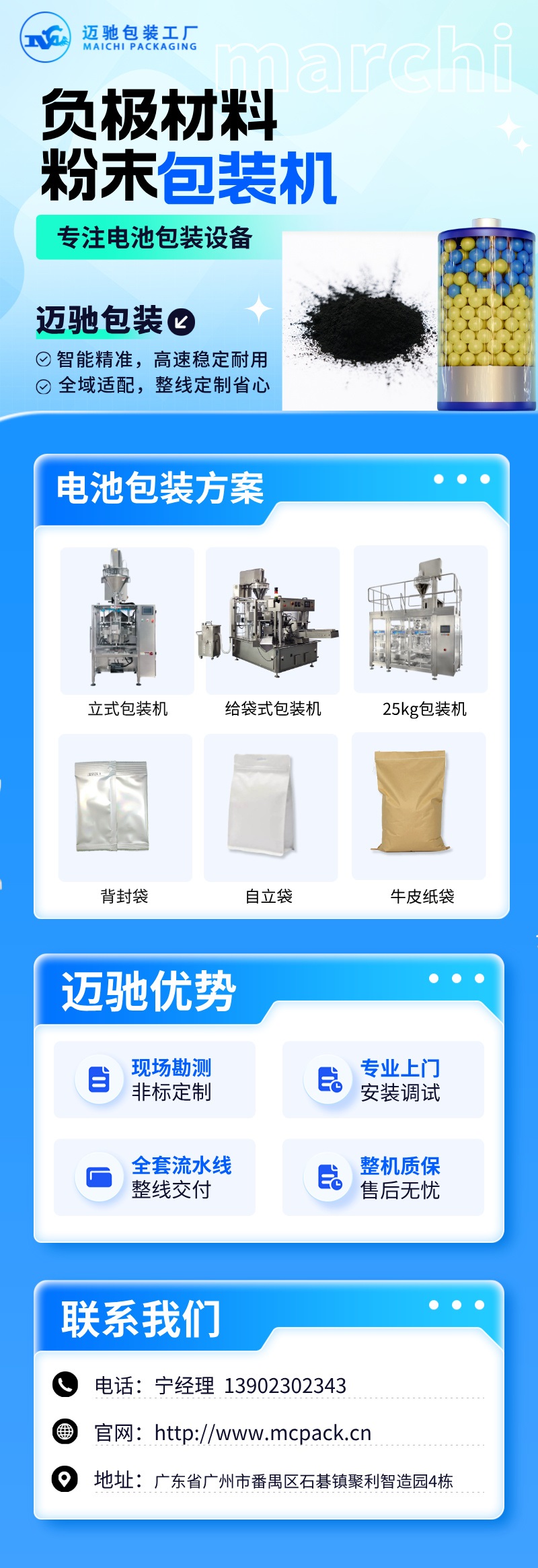 負(fù)極材料粉末包裝機(jī).jpg