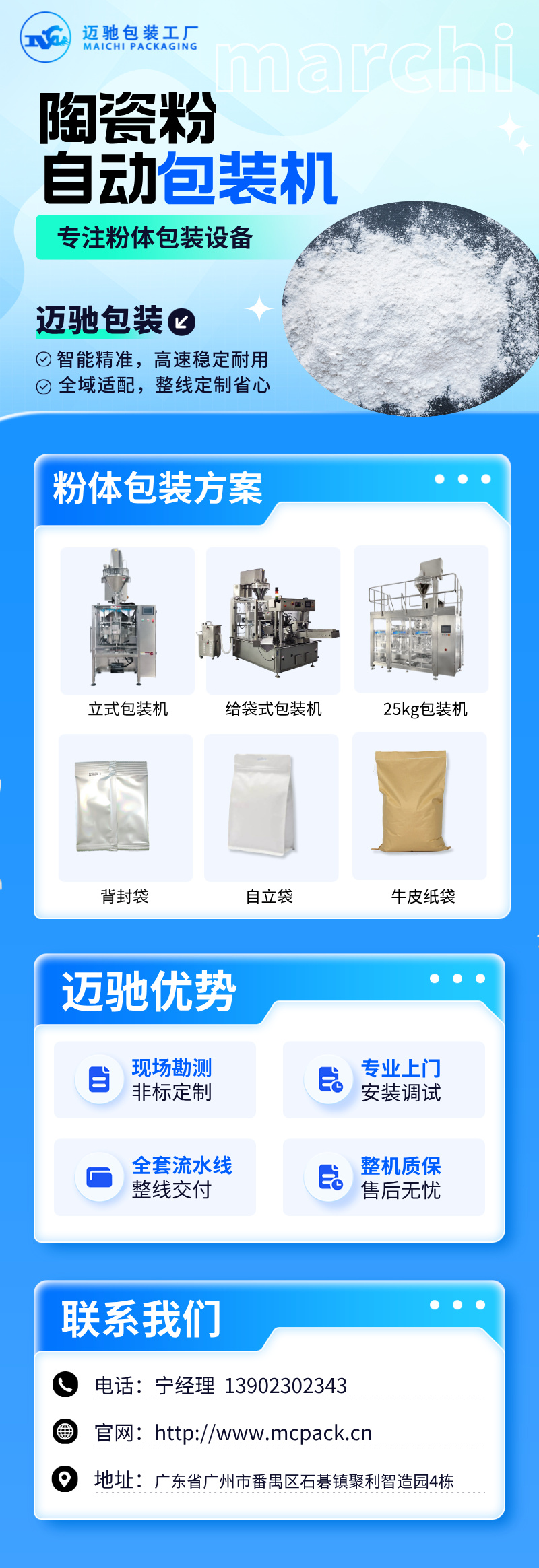 邁馳陶瓷粉包裝機.jpeg