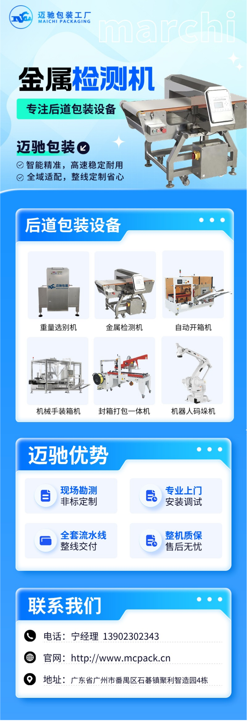 邁馳金屬檢測機(jī).png