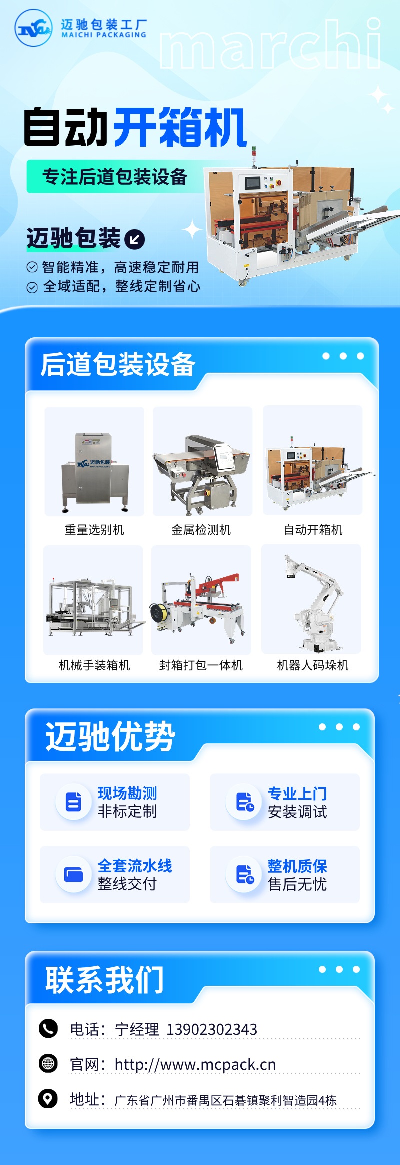 邁馳自動開箱機.jpg